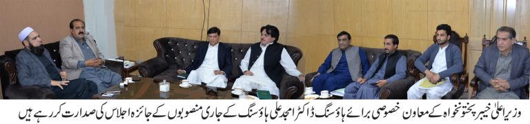 ہاؤسنگ منصوبے بغیر کسی تاخیر کے مکمل کیئے جائیں۔ ڈاکٹر امجد علی