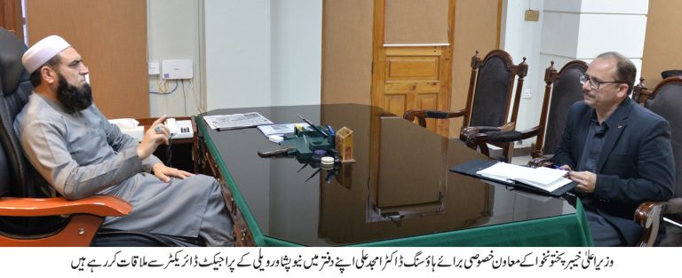 نیوپشاور ویلی ہاؤسنگ پراجیکٹ کی جلد تکمیل کے لئے بھر پور اقدامات جاری ہیں۔ ڈاکٹر امجد علی