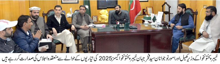 خیبر پختونخوا کے وزیر کھیل اور امور نوجوانان سید فخر جہان نے کہا ہے کہ صوبے