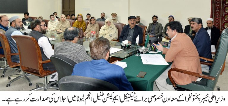 وزیر اعلیٰ خیبرپختونخوا کے معاون خصوصی برائے ٹیکنیکل ایجوکیشن طفیل انجم کے زیر صدارت اجلاس