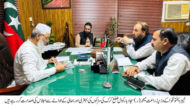 خیبر پختونخوا کے وزیر زراعت میجر(ر)سجاد بارکوال کی زیر صدارت ضلع کر ک کی سڑکو ں کی بہتری اور بحالی کے حوالے سے اجلاس کا انعقاد