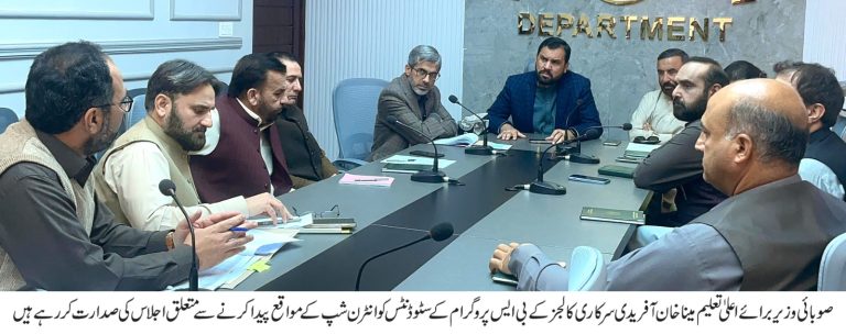خیبر پختونخوا کے وزیر برائے اعلیٰ تعلیم  میناخان آفریدی کی صدارت میں صوبہ کے سرکاری کالجز میں