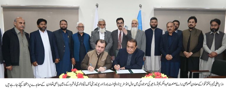وزیر اعلیٰ خیبر پختونخوا کے معاون خصوصی برائے صنعت عبدالکریم تورڈھیر کی موجودگی