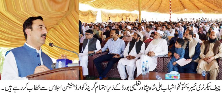 چیف سیکرٹری خیبرپختونخوا کی زیر صدارت میٹرک امتحانات میں شفافیت و نظم و ضبط کے حوالے سے گرینڈ کوآرڈینیشن اجلاس کا انعقاد