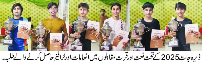 ڈیرہ جات 2025 کی سرگرمیوں کے سلسلے میں ہاکی اور ٹیبل ٹینس کے مختلف مقابلے