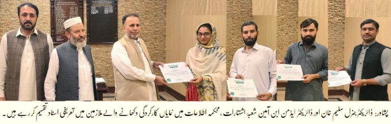 ڈائریکٹوریٹ جنرل اطلاعات  و تعلقات عامہ کے اشتہاراتی شعبے میں ریکارڈ کی ڈیجیٹل منتقلی مکمل، نمایاں کارکردگی پر ملازمین میں تعریفی اسناد تقسیم