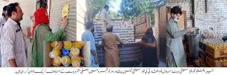 خیبرپختونخوا فوڈ سیفٹی اتھارٹی کی بڑی کارروائیاں، ہزاروں لیٹر غیر معیاری مشروبات اور خوراکی اشیاء ضبط
