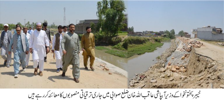 خیبر پختونخوا کے وزیر آبپاشی عاقب اللہ خان کا ضلع صوابی میں جاری و مکمل مختلف ترقیاتی منصوبوں کا معائنہ