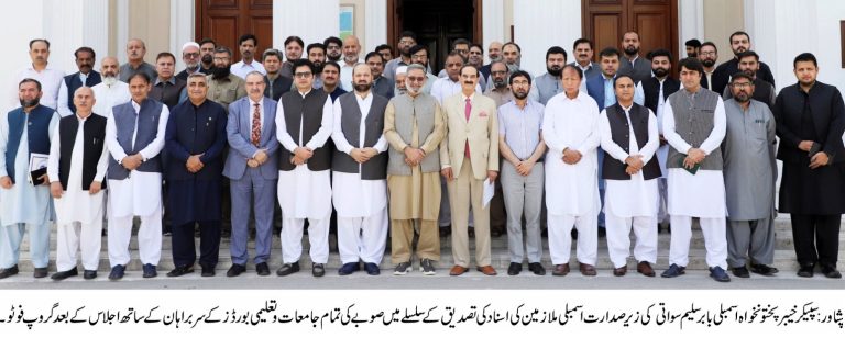 اسمبلی ملازمین کی ڈگریوں کی ویری فیکیشن کے سلسلے میں گرینڈ اجلاس – شفافیت، میرٹ اور احتساب کو یقینی بنایا جائے گا: سپیکر خیبرپختونخوا اسمبلی بابر سلیم سواتی