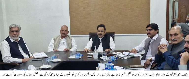 خیبر پختونخوا کے وزیر لائیو سٹاک، فشریز و کوآپریٹیو فضل حکیم خان کی زیر صدارت