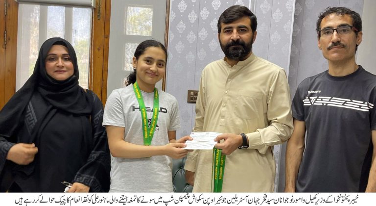 خیبرپختونخوا کے وزیر کھیل و امور نوجوانان سید فخر جہان سے آسٹریلین جونیئر سکواش چیمپئن شپ میں سونے کا تمغہ حاصل کرنے والی کھلاڑی ماہنور علی اور انکے والدین کی ملاقات