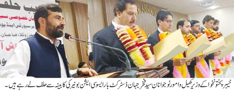 صوبائی وزیر کھیل سید فخرجہان نیڈسٹرکٹ بار ایسوسی ایشن بونیر کی نئی کابینہ سے انکے عہدوں کا حلف لے لیا