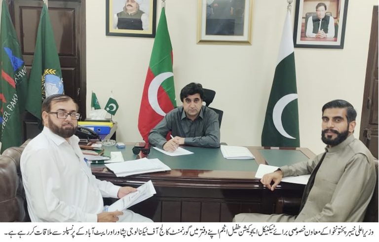 وزیراعلی خیبرپختونخوا کے معاون خصوصی برائے ٹیکنیکل ایجوکیشن طفیل انجم کی گورنمنٹ کالج آف ٹیکنالوجی پشاور اور گورنمنٹ ٹیکنیکل اینڈ ووکیشنل سینٹر بوائز ایبٹ آباد کے پرنسپلز سے اپنے دفتر میں ملاقات