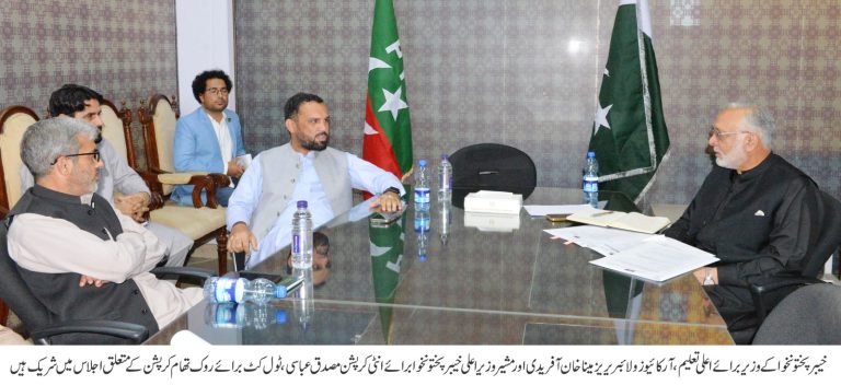 محکمہ اعلی تعلیم خیبرپختونخوا میں کرپشن کی روک تھام اور کارکردگی میں مزید بہتری