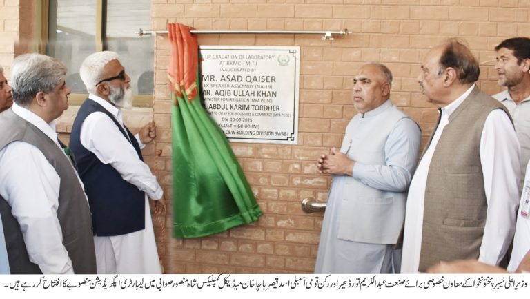 وزیراعلی خیبرپختونخوا کے معاون خصوصی برائے صنعت عبدالکریم تورڈھیر نے رکن قومی اسمبلی