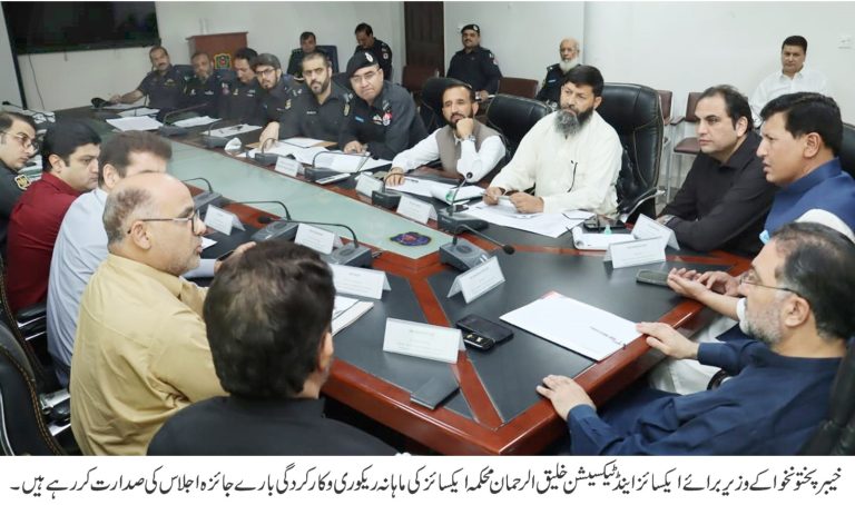 خیبر پختونخوا کے وزیربرائے ایکسائز اینڈ ٹیکسیشن خلیق الرحمان کی زیر صدارت محکمہ ایکسائز اینڈ ٹیکسیشن کا  جائزہ اجلاس