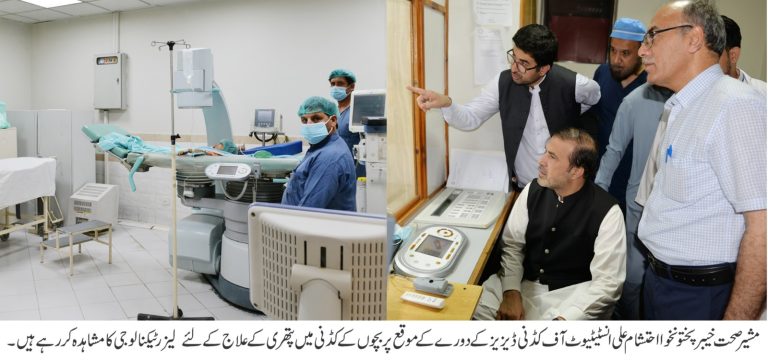 انسٹیٹیوٹ آف کڈنی ڈیزیزز حیات آباد میں ایمرجنسی اور بچوں کے لیے پتھری نکالنے کی نئی سہولیات کا افتتاح