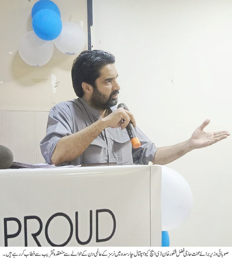صوبائی وزیر برائے محنت حاجی فضل شکورخان نے ڈی ایچ کیو ہسپتال چارسدہ میں سائیکٹرک اور پوسٹ مارٹم وارڈ کا باضابطہ افتتاح کیا