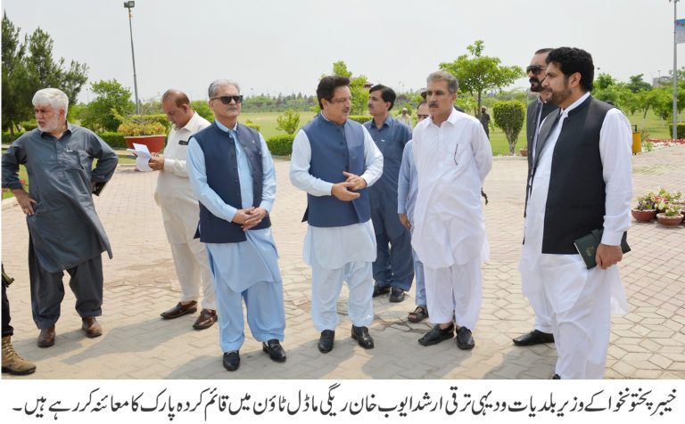 خیبر پختونخوا کے وزیر بلدیات و دیہی ترقی ارشد ایوب نے کہا ہے کہ ریگی ماڈل ٹاؤن ایک بڑا ٹاؤن ہے