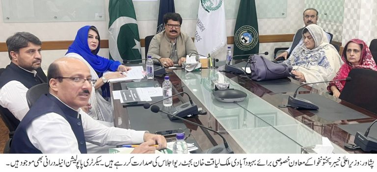 وزیر اعلیٰ خیبر پختونخوا کے معاون خصوصی برائے بہبود آبادی ملک لیاقت خان کی زیر صدارت منگل کے روز