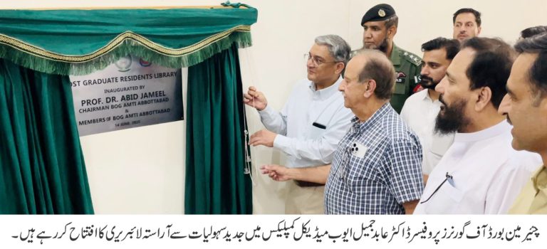 ایوب میڈیکل انسٹی ٹیوشن ڈنٹسٹری بلاک میں پوسٹ گریجویٹ ریذیڈنٹس کے لیے جدید لائبریری کا افتتاح