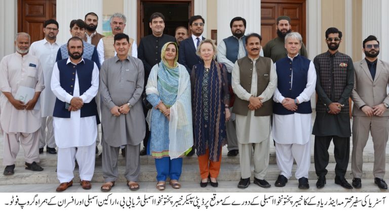 آسٹریا کی سفیر کی خیبرپختونخوا اسمبلی آمد – باہمی تعاون اور پارلیمانی اصلاحات پر تبادلہ خیال
