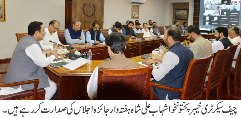 چیف سیکرٹری خیبرپختونخوا کی زیر صدارت ہفتہ وار جائزہ اجلاس، گورننس، اشیائے خوردونوش کی قیمتوں، انفراسٹرکچر اور عوامی خدمات کا تفصیلی جائزہ