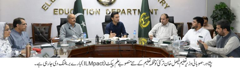 محکمہ تعلیم خیبر پختونخوا میں عنقریب نئے پروگرام علم پیکٹ(ILMpact)کا اغاز کیا جائے گا۔  پروگرام سے صوبے کے 8 اضلاع کے 80 ہزار طلباء مستفید ہوں گے۔  وزیر تعلیم فیصل خان ترکئی
