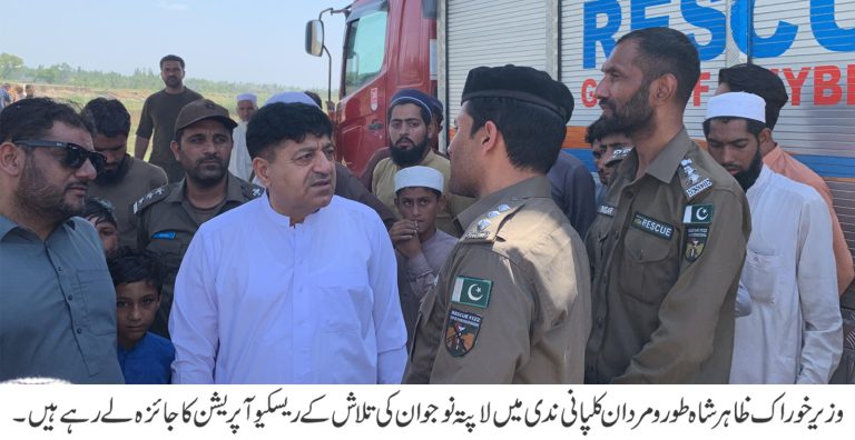 وزیر خوراک ظاہر شاہ طورو کی نگرانی میں کلپانی ندی میں لاپتہ نوجوان کی تلاش کیلئے ریسکیو آپریشن جاری