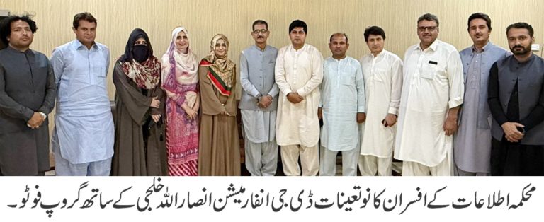 نوتعینات ڈائریکٹر جنرل انفارمیشن انصاراللہ خلجی نے اپنے عہدے کا چارج سنبھال لیا
