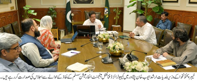 وزیر بلدیات کی زیر صدارت محکمہ بلدیات کو مزید فعال بنانے کے لئے کمپیوٹرائزڈفنانشل مینجمنٹ انفارمیشن سسٹم کے نفاذ  کے حوالے سے اجلاس کا انعقاد