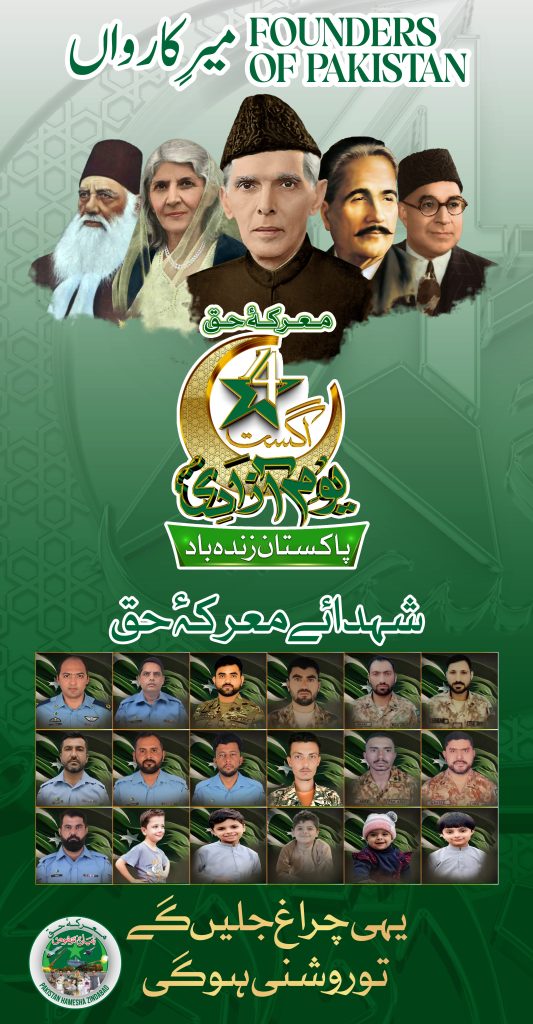 Youm e Azadi2