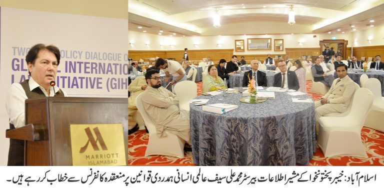 اسلام آباد میں عالمی انسانی ہمدردی قوانین پر کانفرنس، پاکستان کا عزم دہرایا گیا