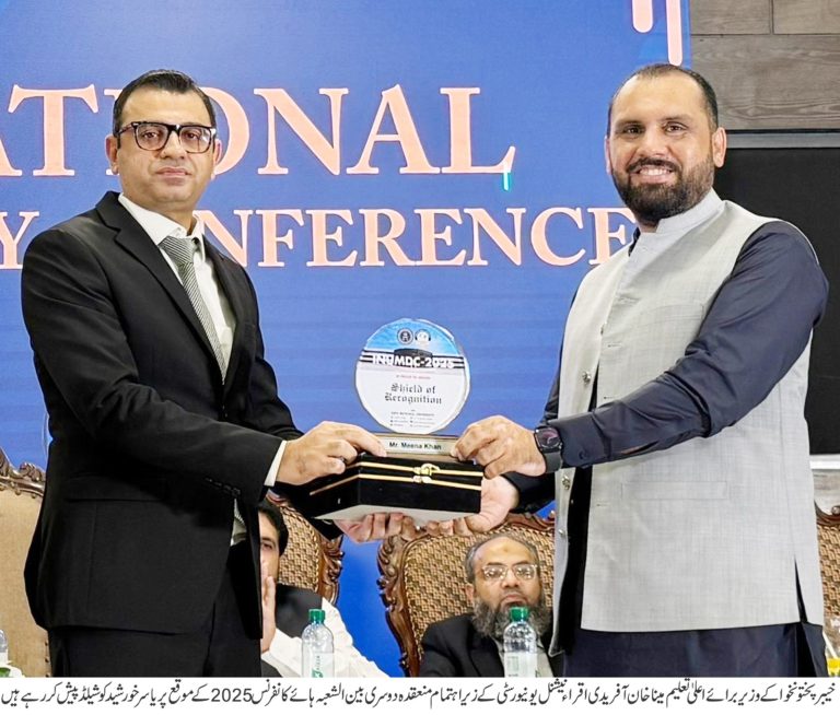 وزیر برائے اعلیٰ تعلیم مینا خان آفریدی اقراء نیشنل یونیورسٹی پشاور کے زیر اہتمام منعقدہ دو روزہ دوسری بین الشعبہ ہائے کانفرنس 2025 سے بطور مہمان خصوصی خطاب