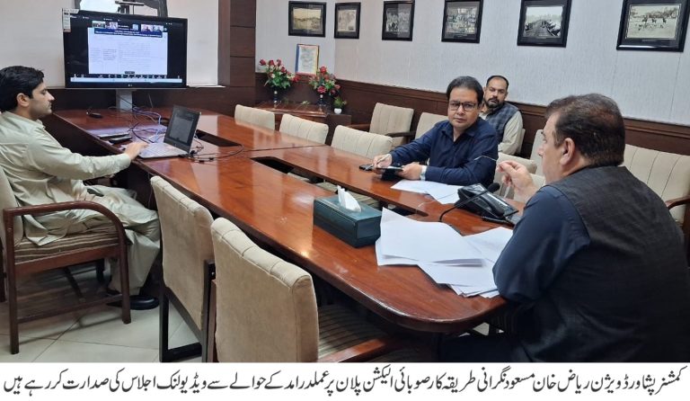 کمشنر پشاور کی زیر صدارت صوبائی حکومت کی ہدایات پر نگرانی طریقہ کار صوبائی ایکشن پلان پر عملدرآمد کے حوالے سے  اجلاس