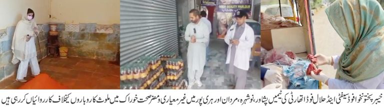 خیبرپختونخوا فوڈ اتھارٹی کی پشاور، نوشہرہ، مردان اور ہری پور میں بڑی کاروائیاں، مضر صحت و غیر معیاری خوراک برآمد کرکے تلف، جرمانے عائد