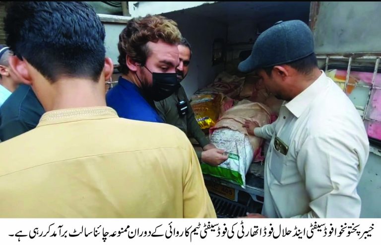 خیبرپختونخوا فوڈ اتھارٹی کی پشاور میں بڑی کارروائی، 975 کلوگرام ممنوعہ چائنا سالٹ برآمد