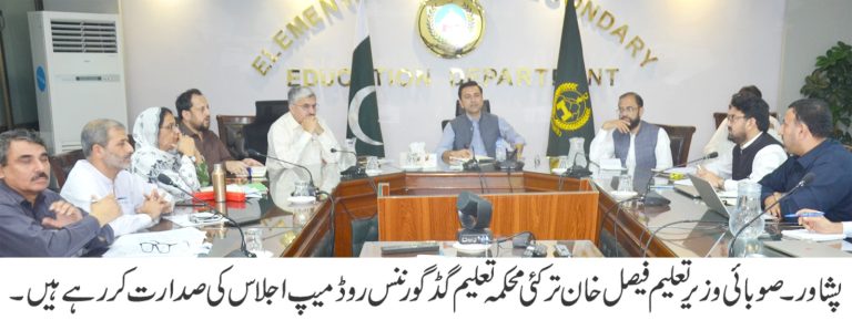 صوبائی وزیر تعلیم فیصل خان ترکئی کی زیر صدارت محکمہ تعلیم گڈ گورننس روڈ میپ کے حوالے سے اجلاس۔
