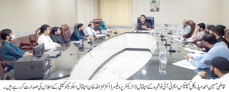 قاضی حسین احمد میڈیکل کمپلیکس ایم ٹی آئی نوشہرہ میں ہسپتال نانکلینکل انچارجز کا اجلاس
