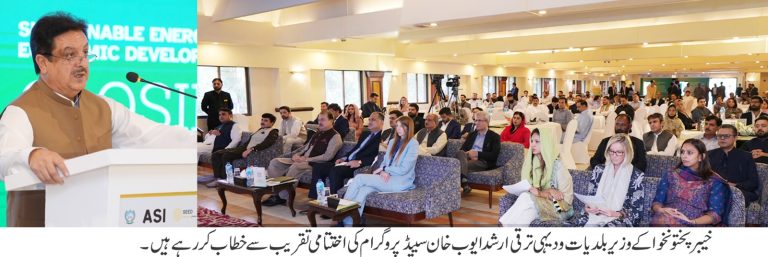 سییڈ پروگرام کے ذریعے معاونت پر برطانوی تعاون کو سراہتے ہیں، پروگرام نے پانچ سالوں میں صوبائی محکموں کو اہم تکنیکی معاونت فراہم کی، صوبائی وزیر ارشد ایوب