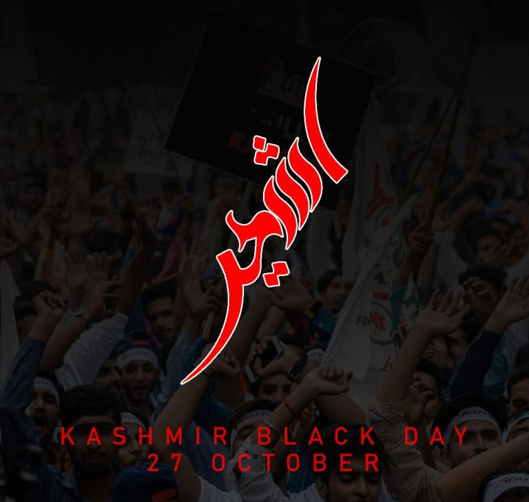 مقبوضہ جموں وکشمیر پر بھارت کے غاصبانہ قبضے اور نہتے کشمیری عوام پربھارتی فوج کے مظالم کے خلاف یومِ سیاہ