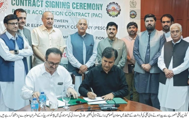 پیسکو اورپیڈوکے درمیان کوٹوپن بجلی منصوبے سے بجلی کی فروخت کامعاہدہ