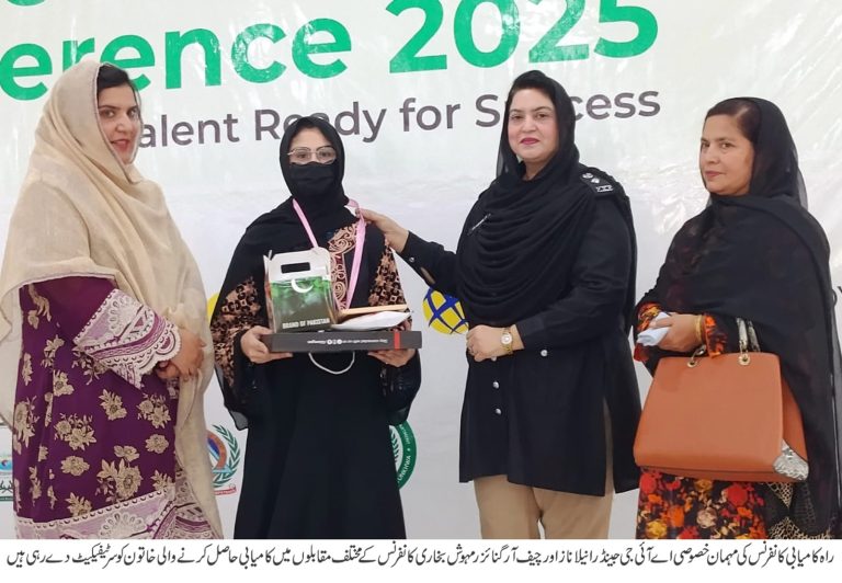 راہِ کامیابی کانفرنس 2025 کا شاندار اور مؤثر انعقاد