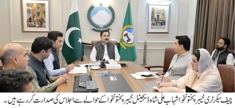 چیف سیکرٹری کی زیرِ صدارت ڈیجیٹل خیبرپختونخوا سے متعلق روڈ میپ پر جائزہ اجلاس