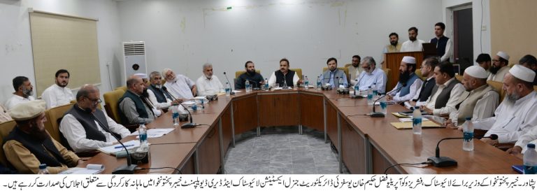 خیبرپختونخوا کے وزیر برائے لائیو سٹاک، فشریز و کوآپریٹیو فضل حکیم خان یوسفزئی کی زیر صدارت ڈائریکٹوریٹ جنرل ایکسٹینشن لائیو اسٹاک اینڈ ڈیری ڈیویلپمنٹ خیبرپختونخوا پشاور میں ماہانہ کارکردگی سے متعلق اہم اجلاس