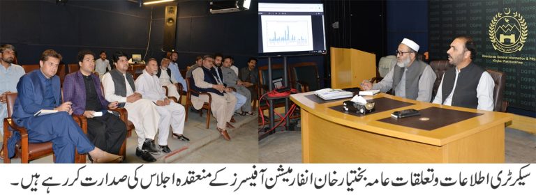 حکومتی اقدامات کی تشہیر و عوامی آگہی کے لئے انفارمیشن افسران کی کارکردگی کلیدی حیثیت رکھتی ہے، افسران تخلیقی انداز میں کام کریں، سیکرٹری اطلاعات ڈاکٹر محمد بختیار خان