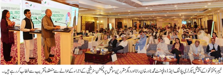 خیبر پختونخوا میں جرمن حکومت کے تعاون سے سماجی تحفظ کی پہلی سٹریٹیجی کا باضابطہ اجرا