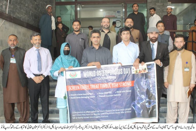قاضی حسین احمد میڈیکل کمپلیکس ایم ٹی آئی نوشہرہ میں عالمی یوم  برائے اوسٹیپوروسس منایا گیا۔