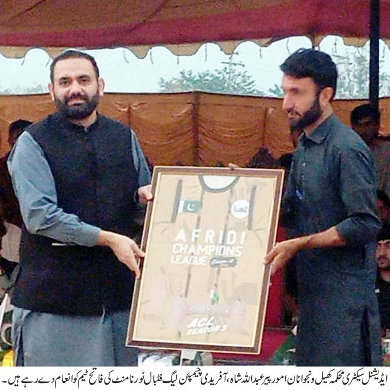 واپڈا ہائیڈرو سوسائٹی کوہاٹ نے آفریدی چیمپئن لیگ فٹبال ٹورنامنٹ کا ٹائٹل اپنے نام کر لیا