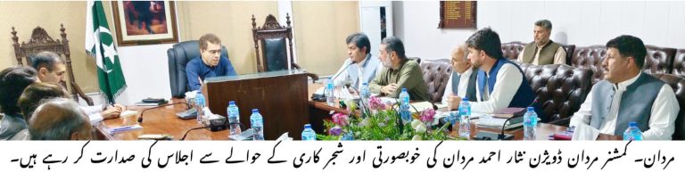 کمشنر مردان کا جانوروں کی گلیوں میں ذبح  کرنے پر پابندی اور این-45 روڈ کی خوبصورتی کے اقدامات کا حکم